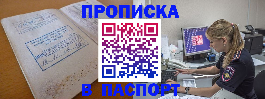 прописка в Изобильном