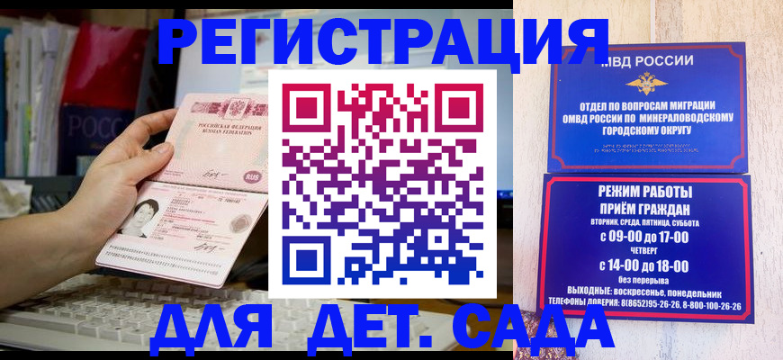 временная регистрация недорого в Изобильном