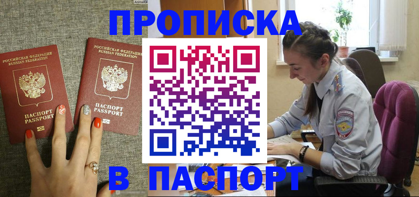 прописка в квартире в Изобильном